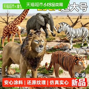 
Children's animal model solid simulation toy for boys and girls large giraffe elephant zoo ornament gift