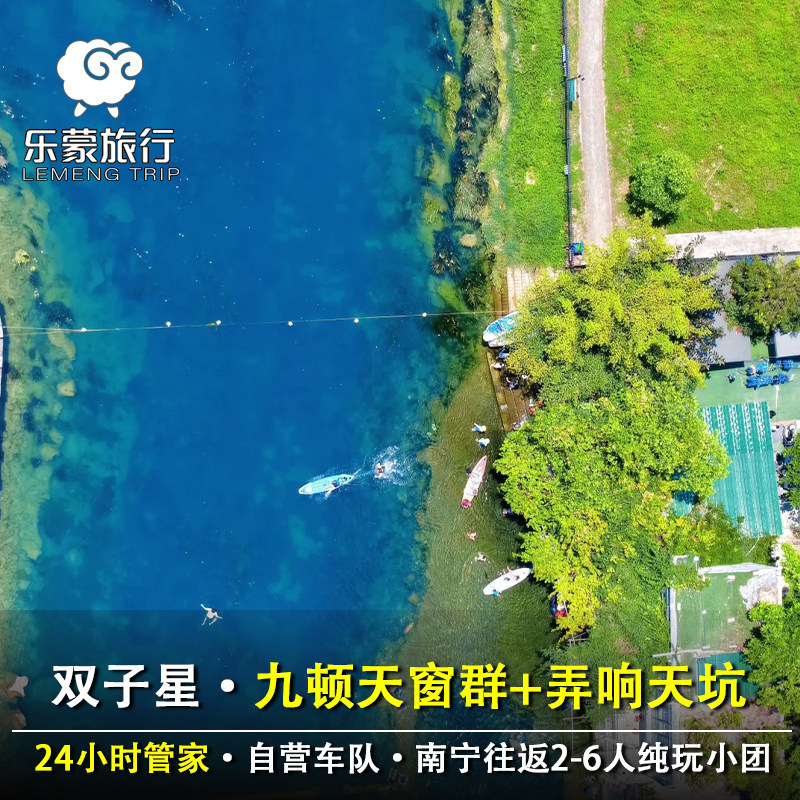 广西南宁往返河池九顿溢流天窗群+弄响天坑 一日游纯玩2-6人小团 - 定制游预订