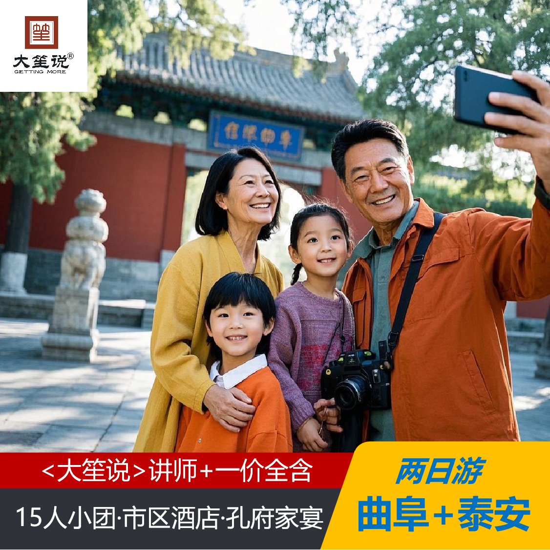 山东旅游 曲阜三孔+泰山风景区跟团游两日游旅行 含住宿 可接站 - 定制游预订