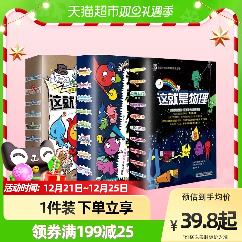 这就是物理这就是化学这就是地理全套6 8 12岁小学生科普知识书籍 Taobao
