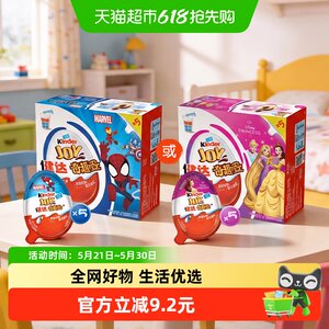 
Kinder Kinder Fun Egg Blue Pink Version Milk Cocoa Sauce Candy Half Toy Children's Toy