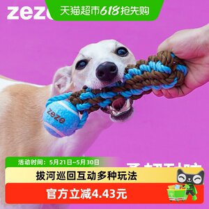 
ZEZE Dog Rope Toy Molar Teeth Resistant Bite Ball Small, Medium and Large Dog Teddy Golden Retriever Bichon Frize to Relieve Boredom Pet Supplies