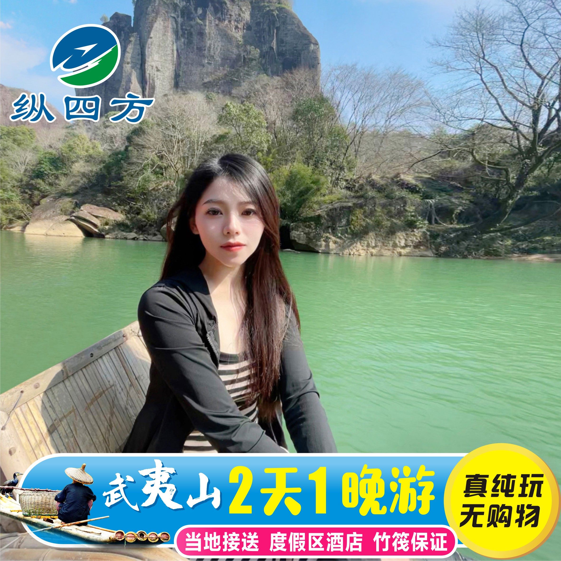 精致小团|武夷山+九曲溪竹筏漂流+天游峰+大红袍景区2日1晚跟团游 - 定制游预订