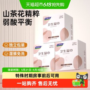 
Wet wipes for private parts for women and women's vagina cleaning care cleaning after sex, wet wipes without washing sanitary wet tissue