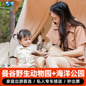 
[Bangkok Wildlife World-Safari Park + Ocean Park + Minibus] (4-10 people pick up and drop off) Optional buffet car pick up and drop off into the park for 6 hours chartered car