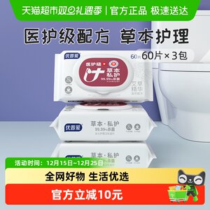 
[] Youpuai sanitary wipes 60 pumps * 3 packs of private parts cleansing and vaginal care wipes 99.99% sterilizing