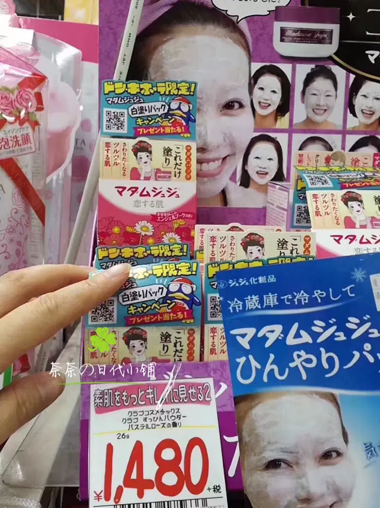 日本实体店正品小林制药新贵妇高保湿juju Cosmetics面霜状面膜