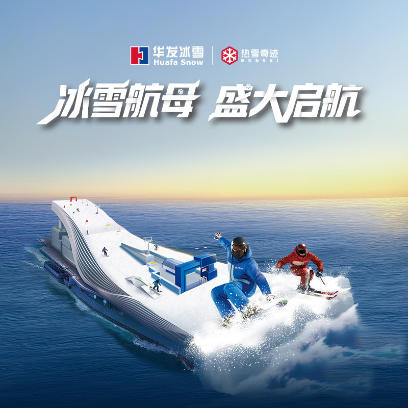 【玩雪滑雪玩新】深圳华发冰雪热雪奇迹冰雪乐园娱雪/初中高级滑雪+5钻皇冠假日酒店 - 定制游预订