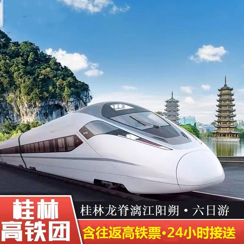 飞猪桂林旅游6天5晚阳朔漓江龙脊梯田遇龙河象鼻山亲子跟团游高铁 - 定制游预订