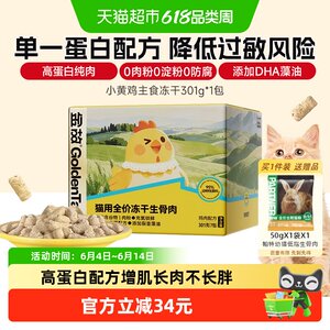 
Jingu Xiaohuangbao staple food freeze-dried fresh chicken raw bone meat staple food nutritional young cat food Deng Fengjia
