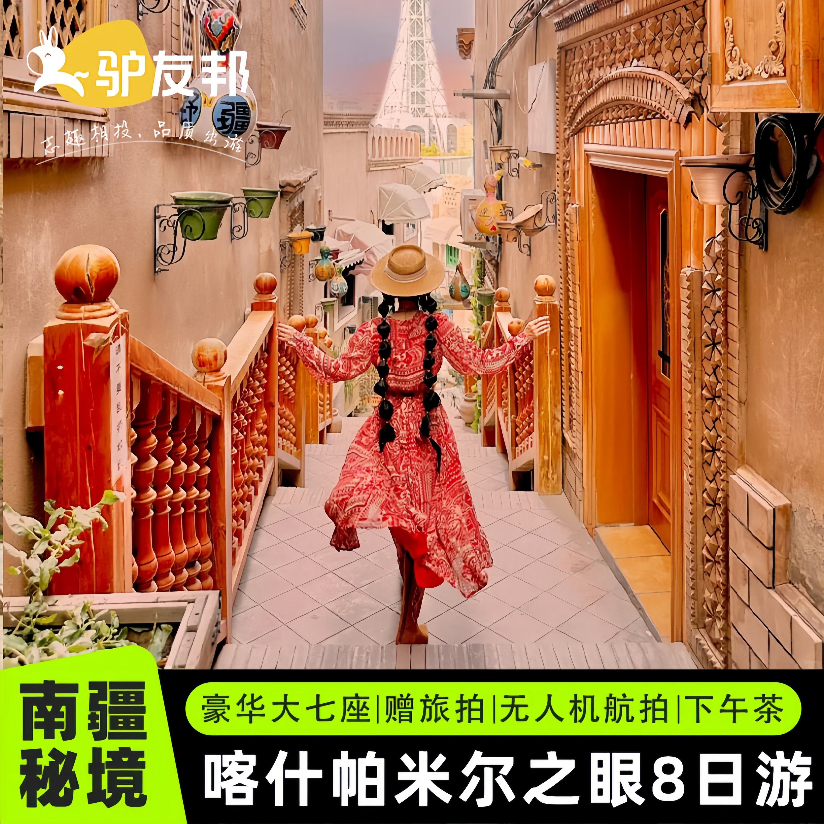 【南疆秘境】豪华大七座喀什帕米尔之眼8天7晚八日游纯玩6人小团 - 定制游预订