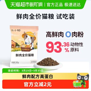 
Jiang Xiaoao’s fresh meat full price cat food try on kitten adult cat grain-free nutritional staple food