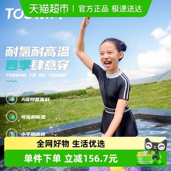 TOSWIM sun protection and chlorine-resistant girls one-piece children's swimsuit
