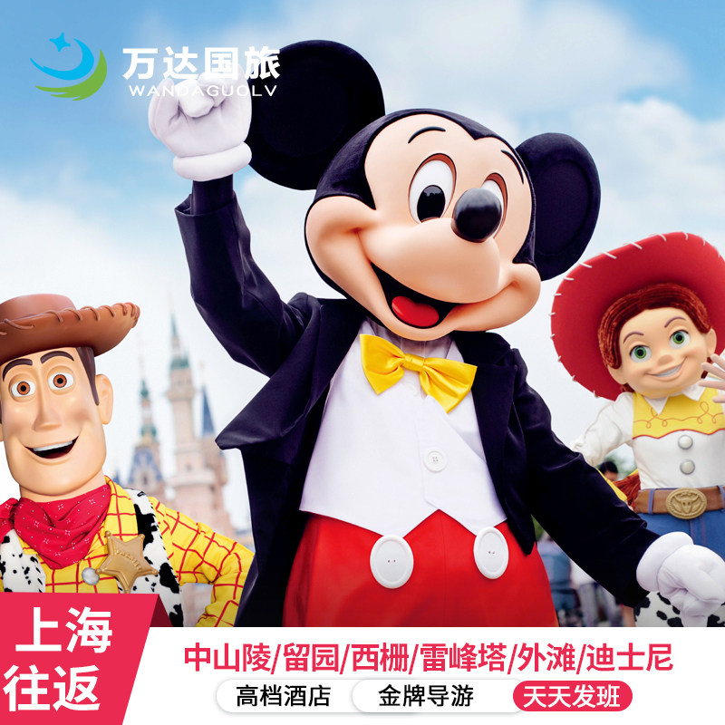 【华东五市+乌镇+迪士尼】7日6晚跟团 1晚拈花湾 雷峰塔飞来峰 - 定制游预订