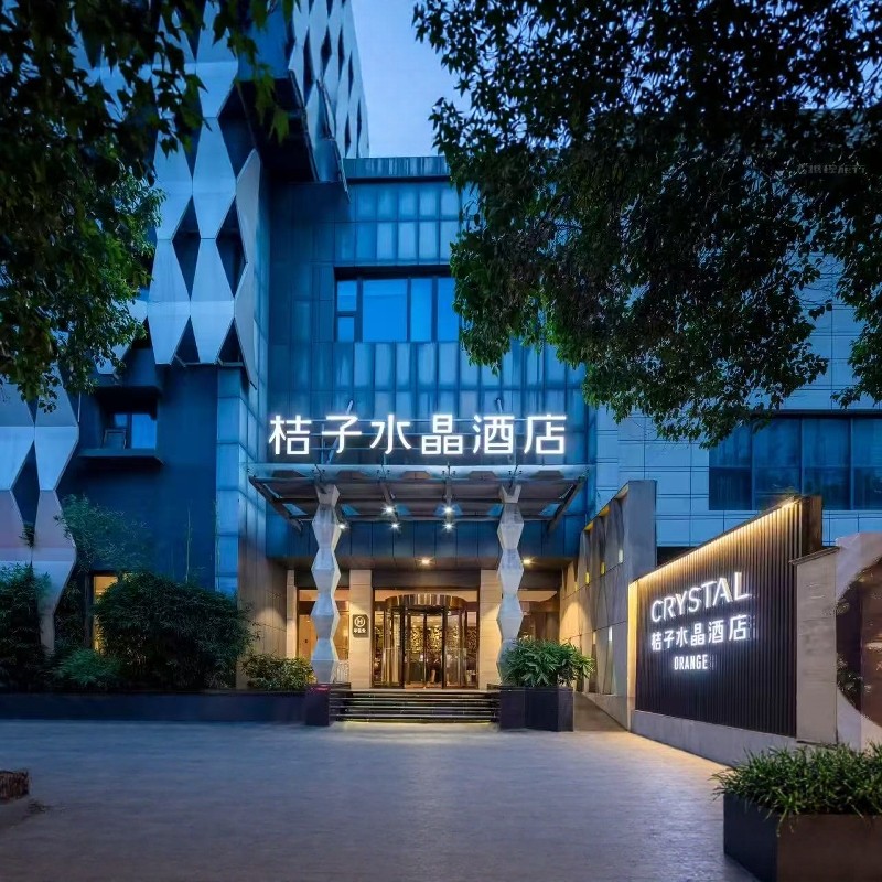 江苏南京自由行 南京新街口桔子水晶酒店 3天2晚 可选其他酒店