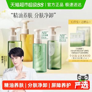 
[Scroll down to enjoy the discount] New cleansing oil cloud sandalwood plant extract watery jade series gentle cleansing
