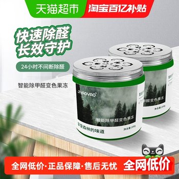 JIYAOYAO can change color and strong formaldehyde removal jelly
