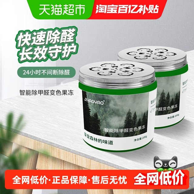 Formaldehyde removal jelly new house decoration new car aldehyde removal tool to remove odors formaldehyde scavenger powerful purifier