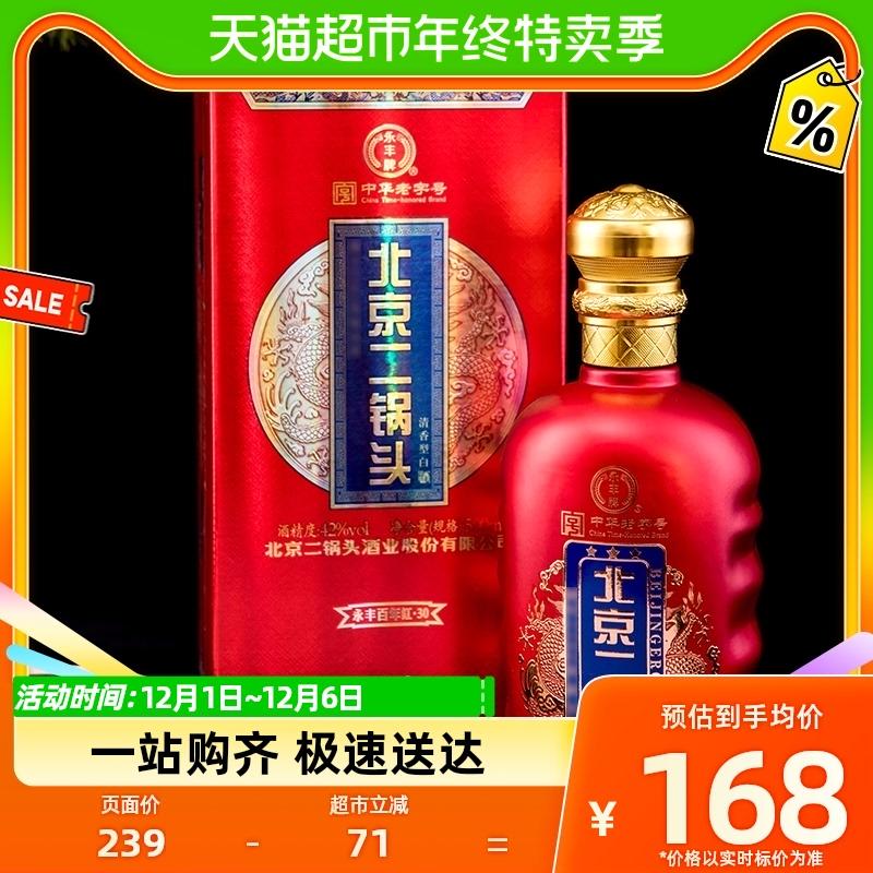 永丰牌  北京二锅头白酒百年红42度500ml*6瓶 卷后158元