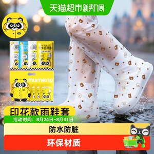 
Mumeng disposable cartoon printed rain shoe covers for children and adults high-tube thickened outdoor waterproof foot covers on rainy days