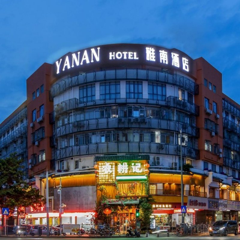 D2天1晚深圳雅南酒店万科云城店自由行+园山风景区门票单人酒景套餐 - 定制游预订