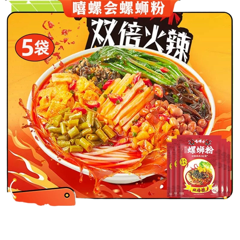嘻螺会螺蛳粉双倍辣315g广西柳州正宗速食加鹌鹑