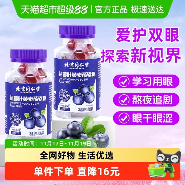 Blueberry lutein ester gummy protection for adults, children and adolescents non-patent imported eye tablets genuine flagship official