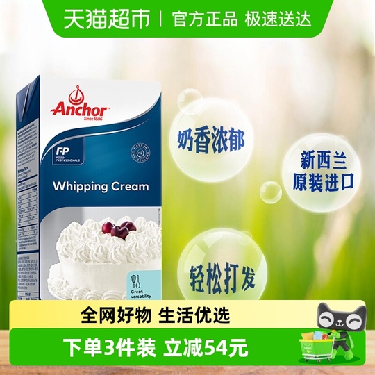 アンカー ライトクリーム 1L - UHT ホイップクリーム (製菓用)