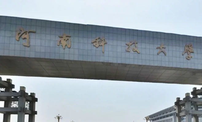 河南科技大学(周山校区)图片