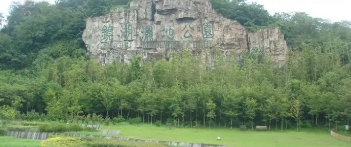 镜湖国家城市湿地公园图片