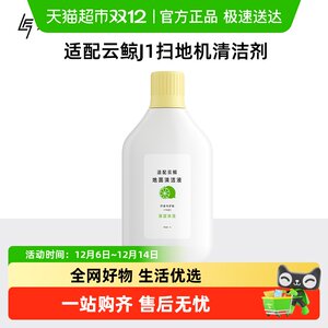 
Suitable for Yunjing sweeping robot J1 cleaning agent accessories Floor surface cleaning agent cleaning liquid first generation sterilizer