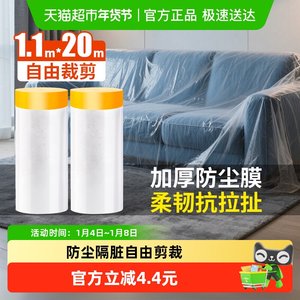 
Qianyu disposable dustproof film decoration furniture protection sofa cover dormitory dustproof cover plastic film 1.1*20 meters