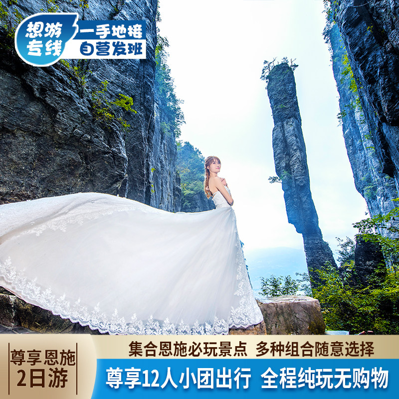 高端12人小团 恩施旅游2日游 恩施大峡谷屏山大清江腾龙洞地心谷 - 定制游预订