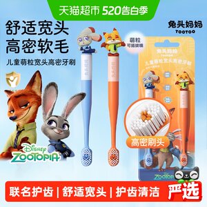 
[Zootopia] Rabbit head mother child cute wide head high density toothbrush soft hair baby teething period authentic