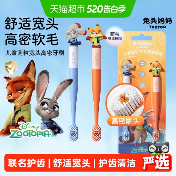 
[Zootopia] Rabbit head mother child cute wide head high density toothbrush soft hair baby teething period authentic