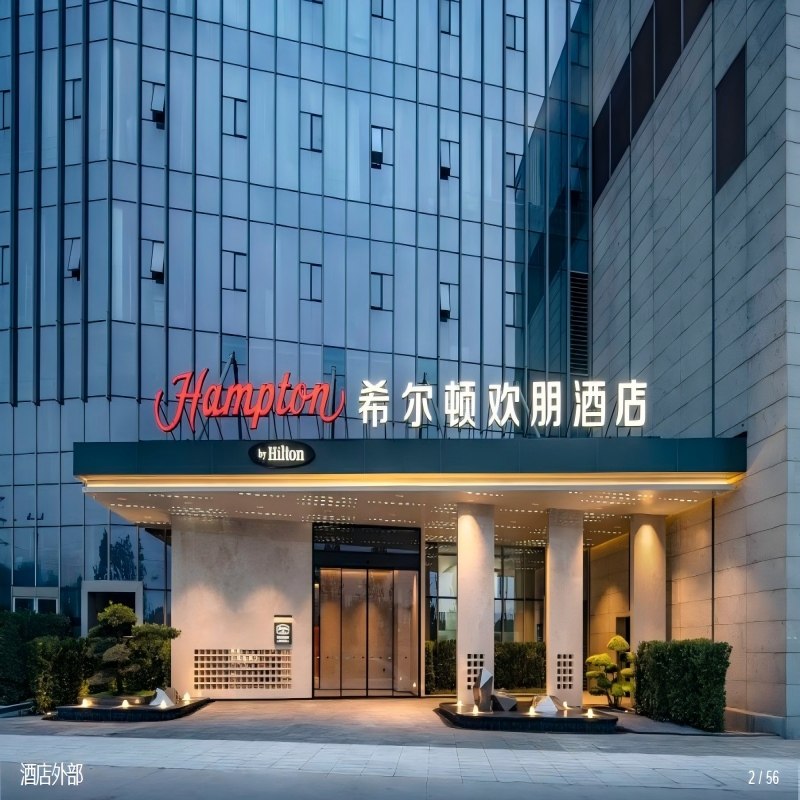 河南自由行 郑州东站希尔顿欢朋酒店+门票 2天1晚 可定元旦春节可选酒店