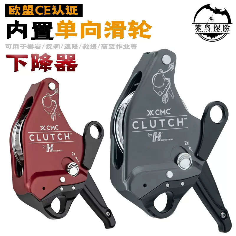 美国CMC CLUTCH攀岩救援提吊下放单向制动滑轮保护器下降器离合器-Taobao