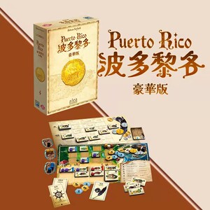 
[Bulygames] Puerto Rico + Treasure Box Deluxe Edition Classic Genuine Chinese Board Game