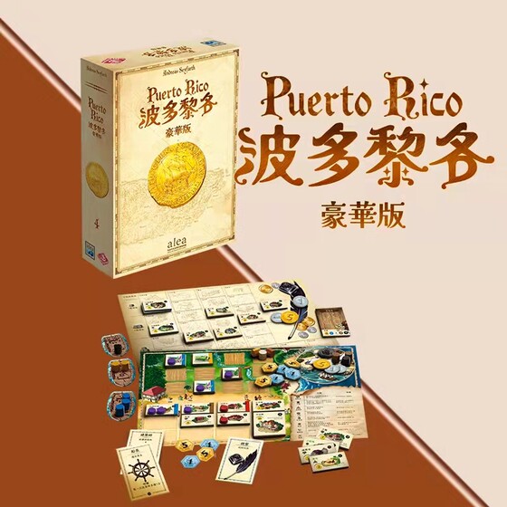 
[Bulygames] Puerto Rico + Treasure Box Deluxe Edition Classic Genuine Chinese Board Game