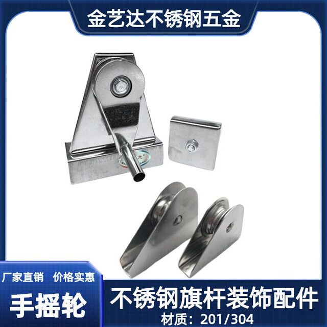 Handwheel Rope High-quality stainless steel hand wheel flagpole roller skate flag ...