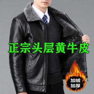 
Fur integrated middle-aged men's high-end jacket plus velvet thickened first-layer cowhide leather jacket for men authentic high-end genuine leather jacket