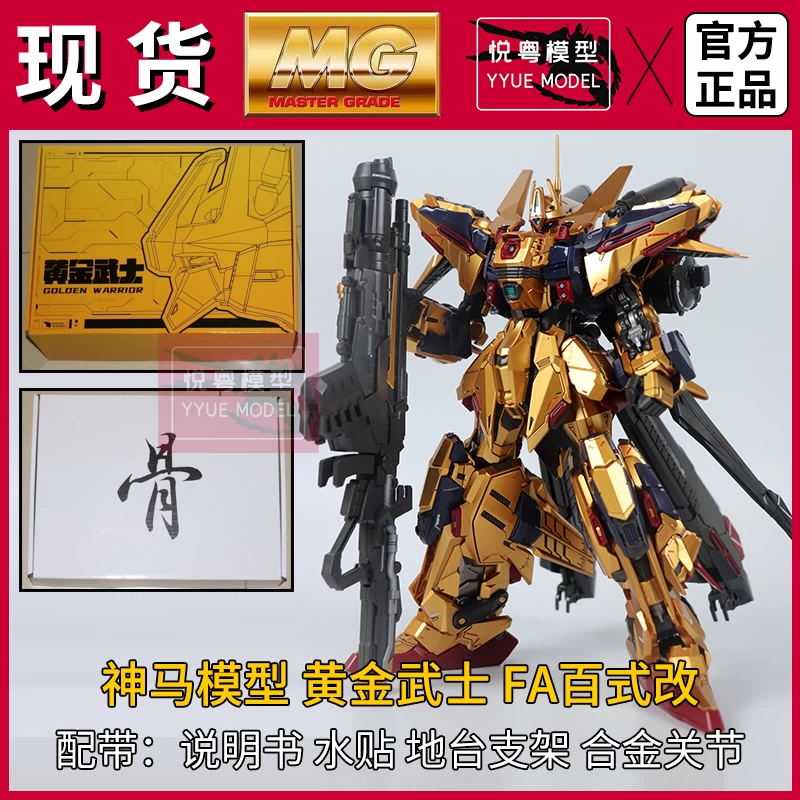 新品現品 黄金武士 MG1/100 相当 （フルアーマー百式改タイプ） 新品現品 黄金武士 MG1/100 相当 （フルアーマー百式改タイプ