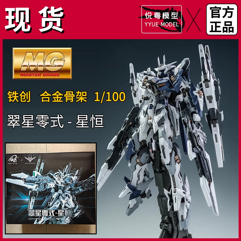 新品・送料無料】黄金武士 MG1/100 相当 フルアーマー百式改似 神马