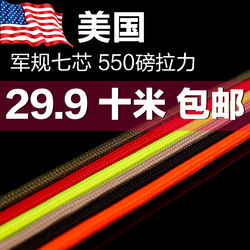 U.S. Imported Atw Third-Generation 7-Core Paracord Safety Rope 550 Military Standard Paracord Knife Rope Tail Rope 10m Pack