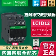 Schneider AC contactor 12A thang máy LC1D12M7C Q7C F7C cuộn dây 220V 110V 380V volt