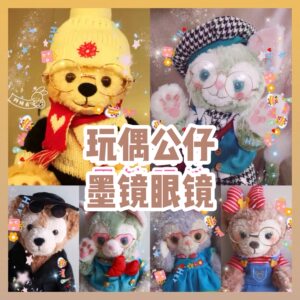 
Star Delu Doll Glasses 10cm Love Sunglasses Broad Bear Bjd Duffy Stala Doll Disney