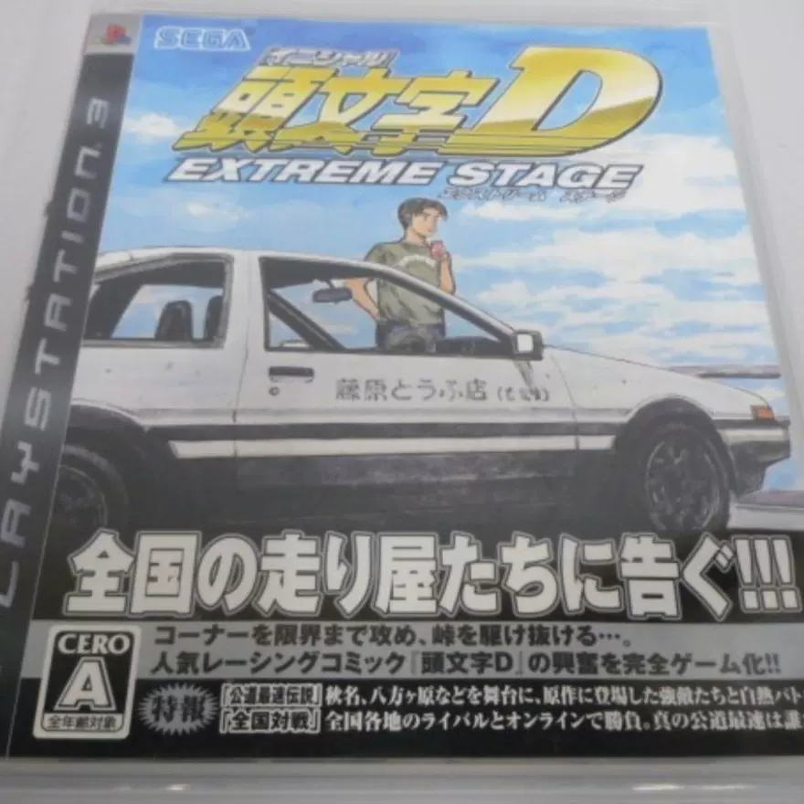 Ps3街头赛车游戏头文字d通往世界的大舞台初回可联机