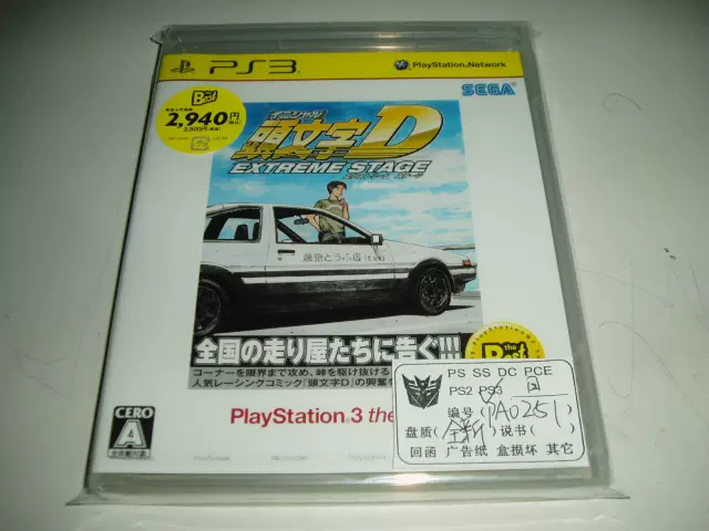 Ps3 正版initial D 头文字d极限舞台the Best全新包邮