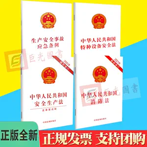 消防法规- Top 500件消防法规- 2024年3月更新- Taobao