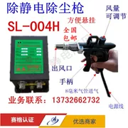 Chất Lượng Cao Loại Bỏ Bụi Tĩnh Điện Súng SL-004H Súng Không Khí Ion Công Nghiệp Loại Bỏ Tĩnh Điện Máy Loại Bỏ Đèn Xe Loại Bỏ Tĩnh Điện Súng